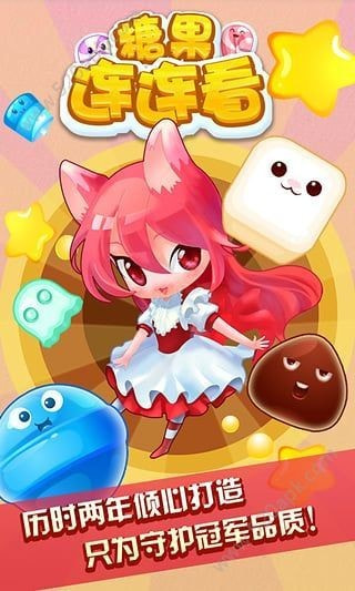 糖果连连看1