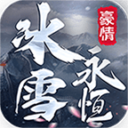 豪情冰雪永恒手机客户端下载