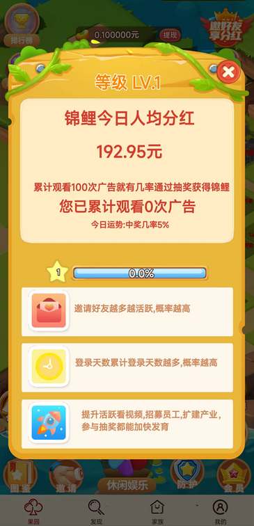 发财果树极速版3