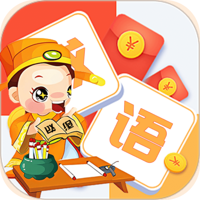 成语学堂无广告手游app