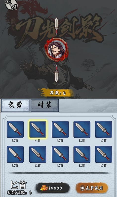 无敌小飞刀3