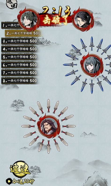 无敌小飞刀2