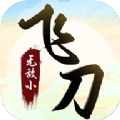 无敌小飞刀_logo
