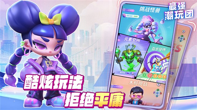 最强潮玩团九游版1