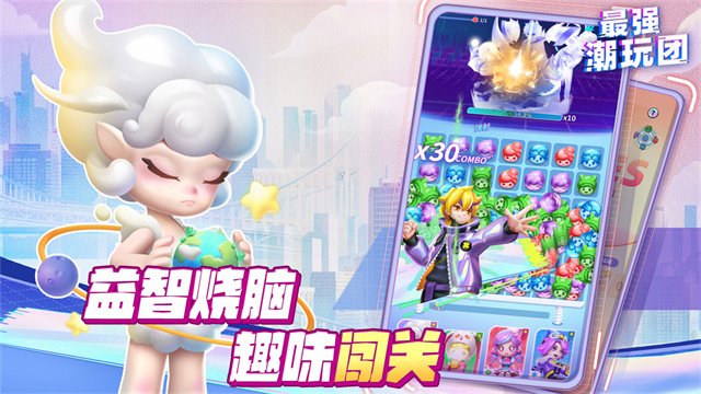 最强潮玩团九游版0