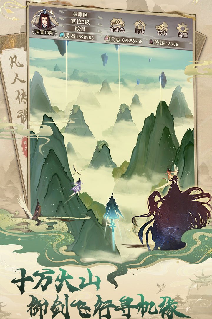 凡人传说最新版本0