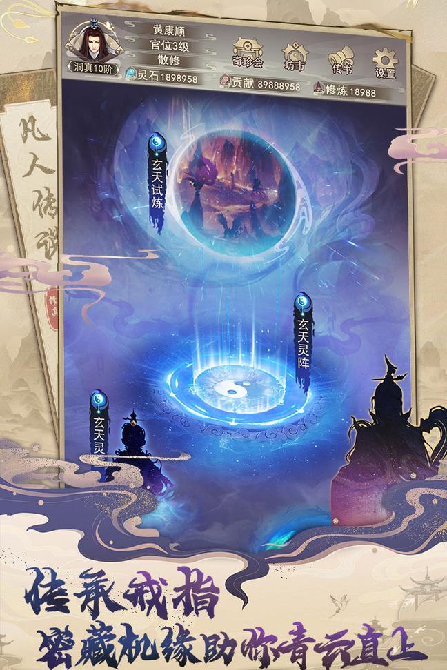 凡人传说最新版本4