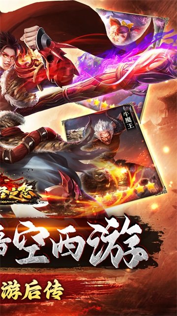 大圣之怒1