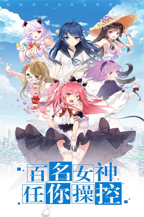 校花梦工厂九游版0