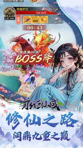 永恒仙域0