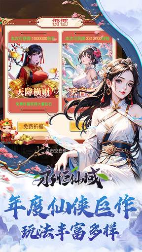 永恒仙域1