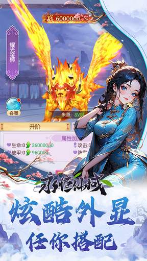 永恒仙域2