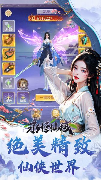 永恒仙域4