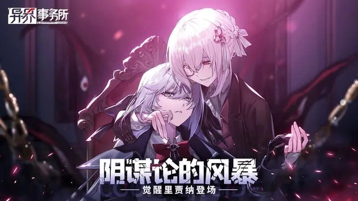 异界事务所taptap版1