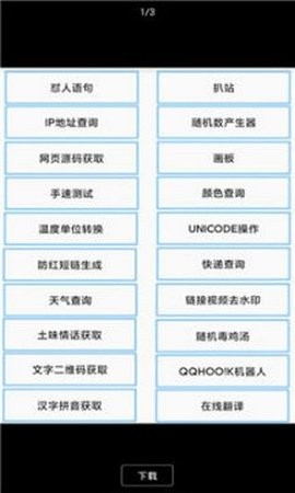 xl工具箱画质助手0
