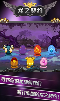 龙之契约无限金币钻石版0