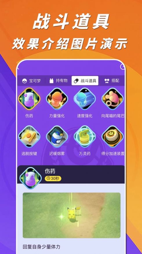宝可梦大集结助手1